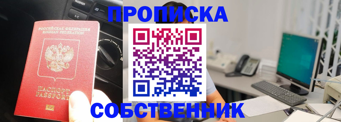 прописка в квартире в Фокино