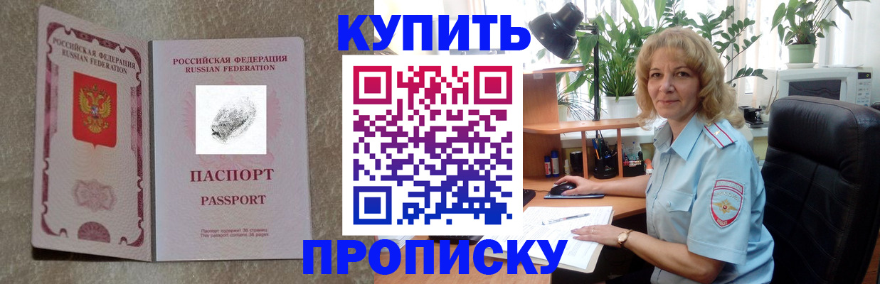 временная регистрация недорого в Фокино