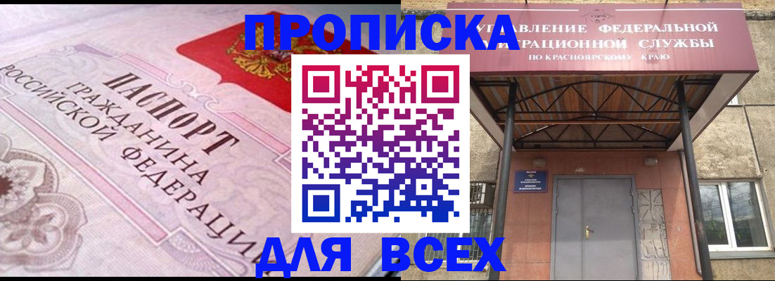 прописка гарантия в Фокино